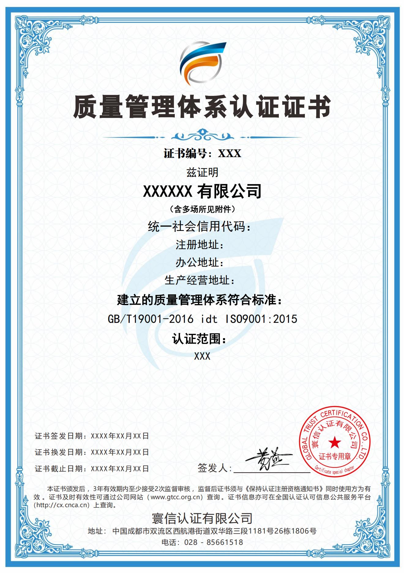 质量管理体系认证证书样式（中）.jpg