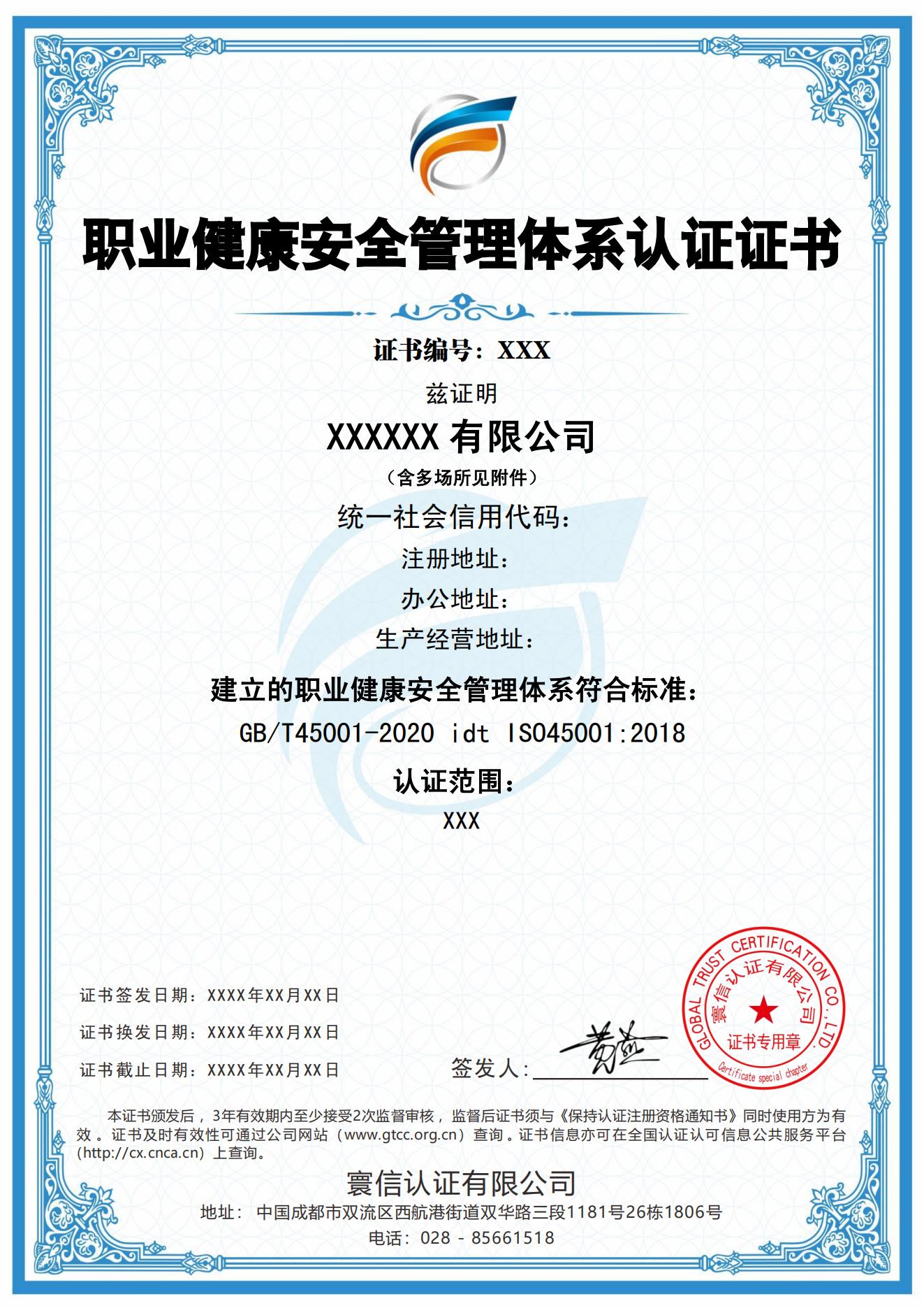 职业健康安全管理体系认证证书样式（中）.jpg