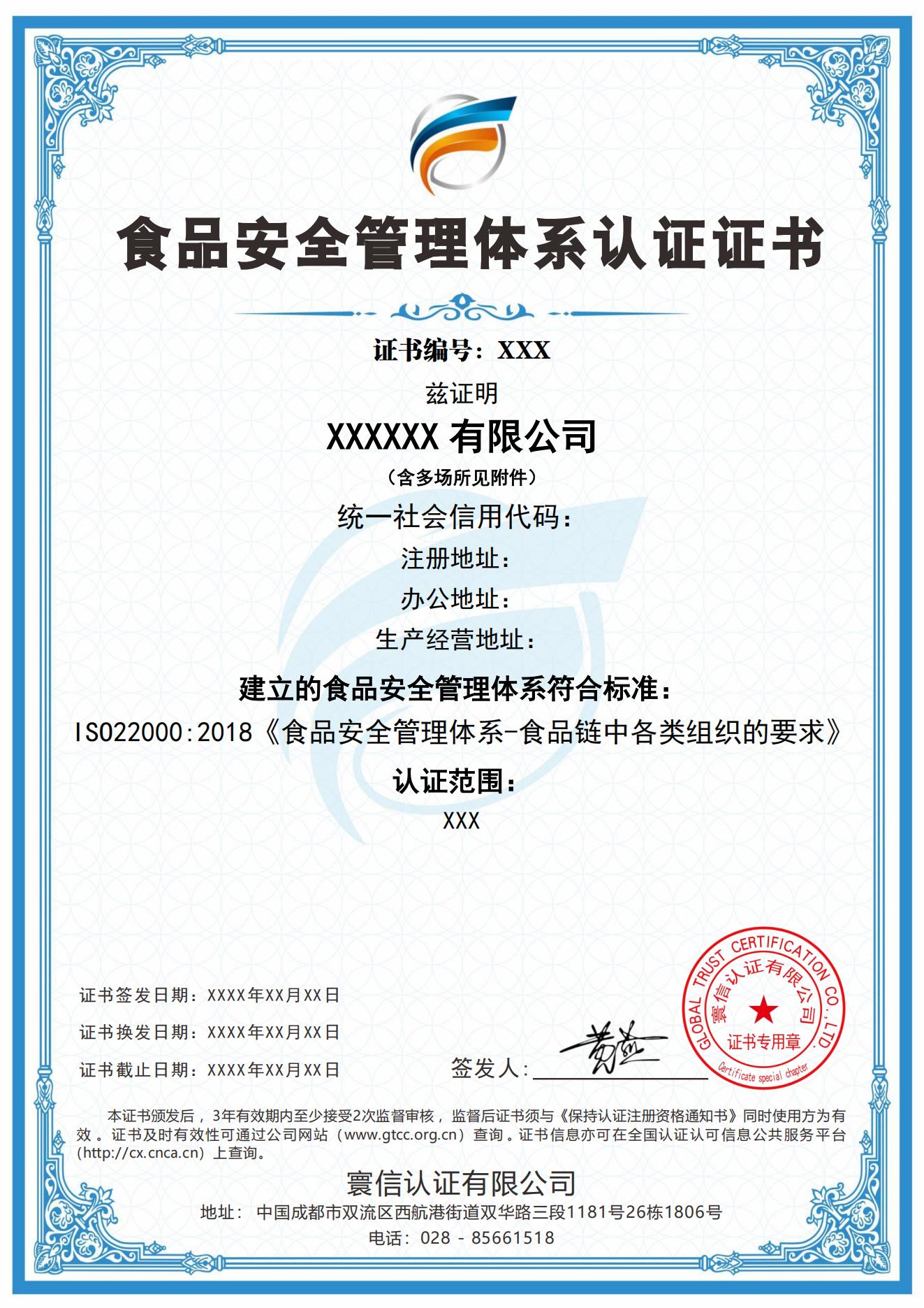 食品安全管理体系认证证书样式（中）.jpg